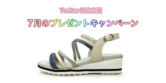 Twitter限定プレゼントキャンペーン本日スタート!