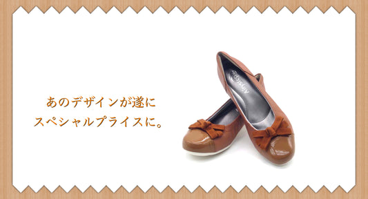 スペシャルセールに本命登場!