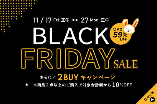 【予告】お得なブラックフライデーセール開催!