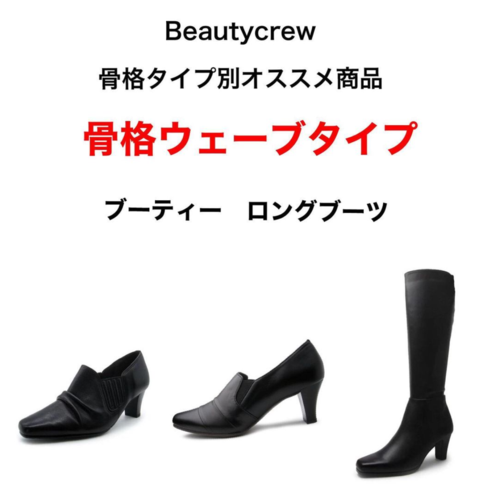 骨格ウェーブタイプ