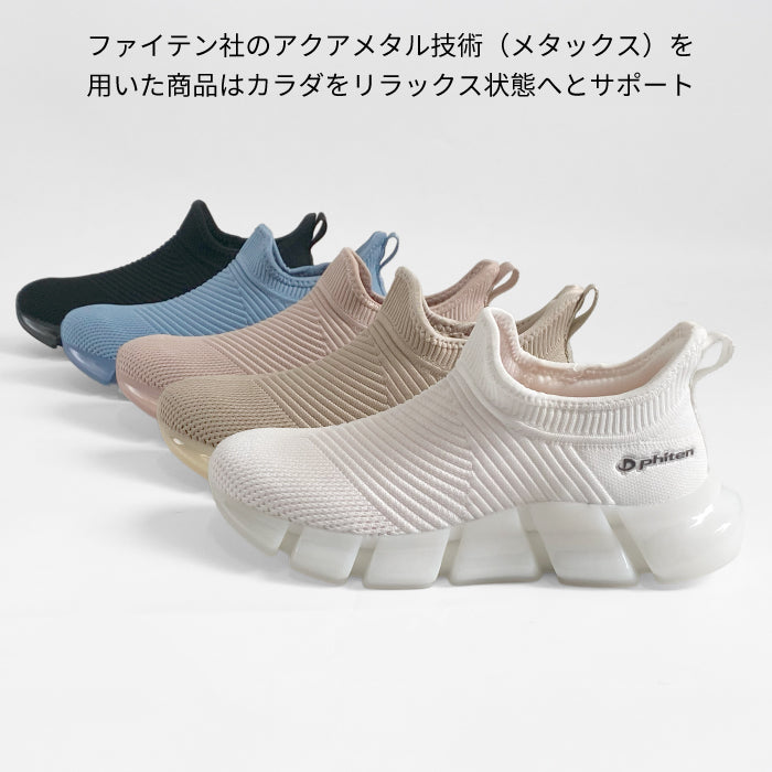 phiten リカバリースニーカー 039-0004