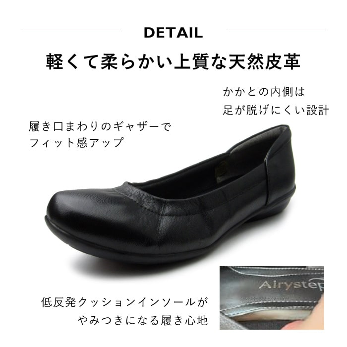 【人気商品】Airystep プレーンバレエシューズ059-6405