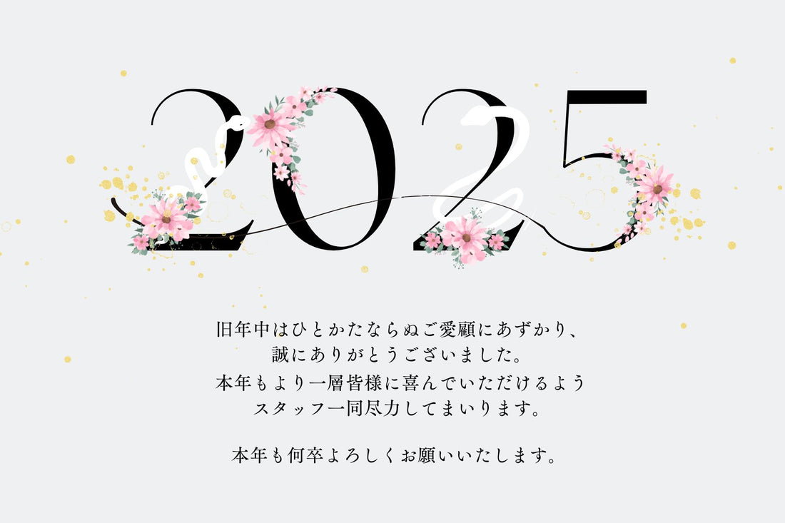 新年のご挨拶