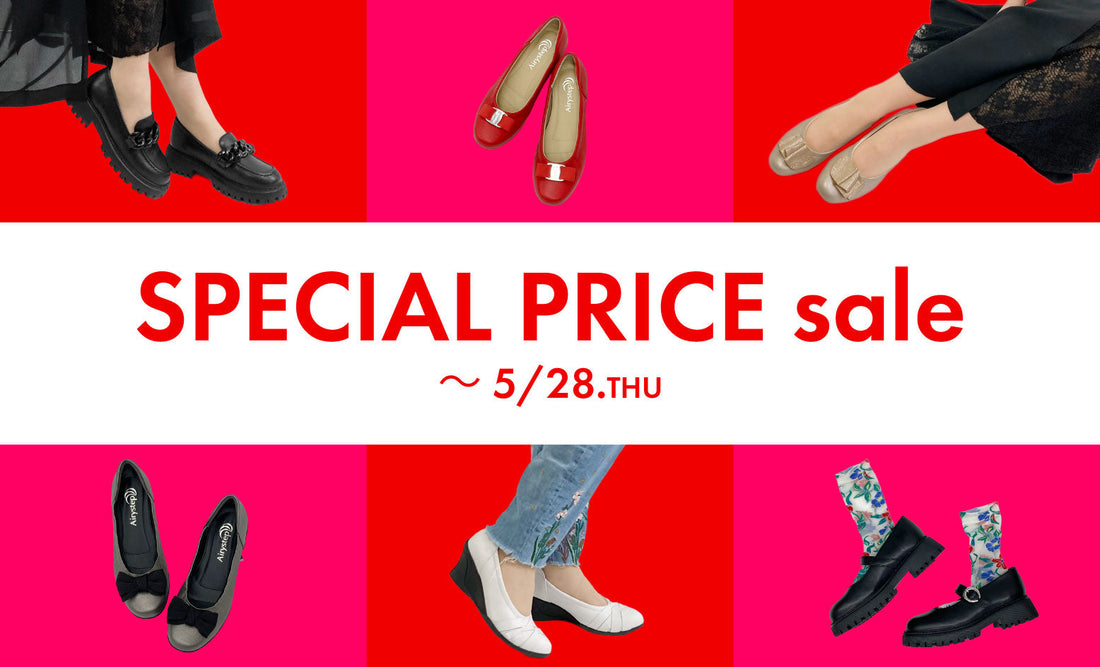 【MAX 50％以上OFF】5周年記念スペシャルプライスSALE開催中！