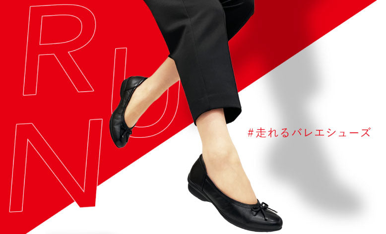 エアリーステップの走れるバレエシューズ！！！