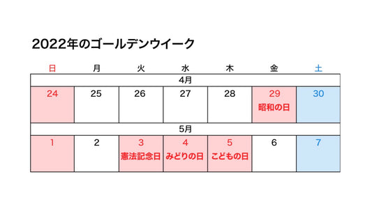 GW休業のお知らせ