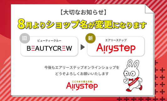 【8月よりショップ名変更のお知らせ】
