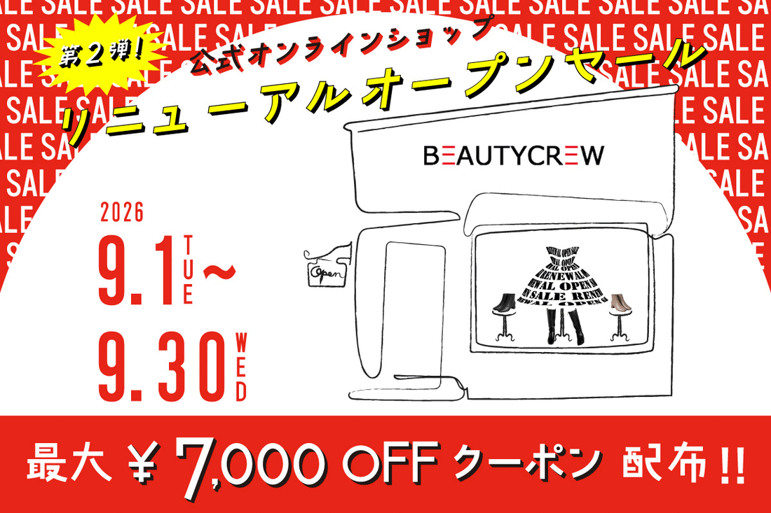 リニューアルオープンセールもうすぐ終了！！！