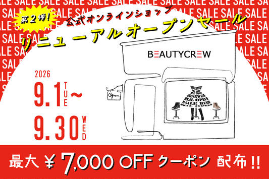 リニューアルオープンセールもうすぐ終了！！！