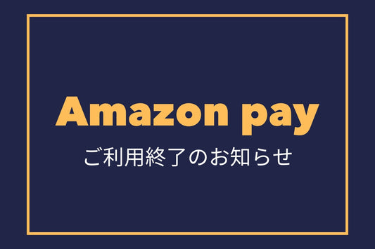 ※Amazonpayご利用終了のお知らせ