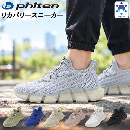 phiten リカバリースニーカー 039-0003