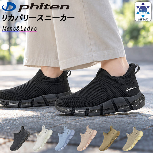 【目玉商品】phiten リカバリースニーカー 039-0004