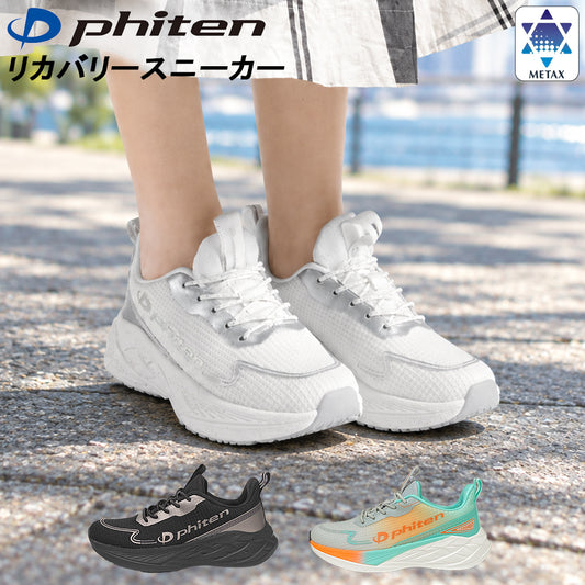 【目玉商品】phiten リカバリースニーカー 039-0013