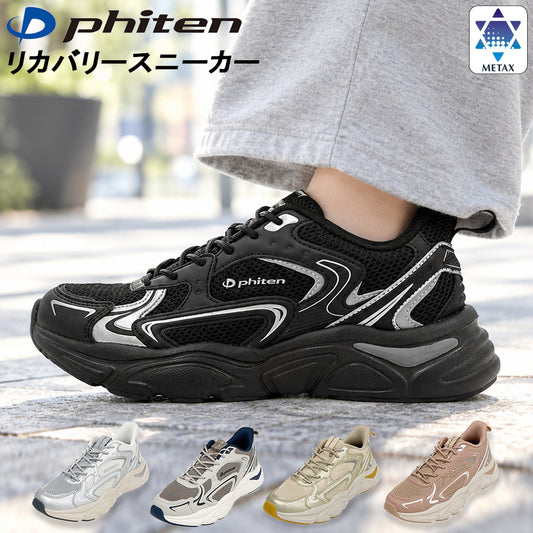 【目玉商品】phiten リカバリースニーカー 039-0014