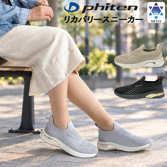 phiten リカバリースニーカー 039-0016