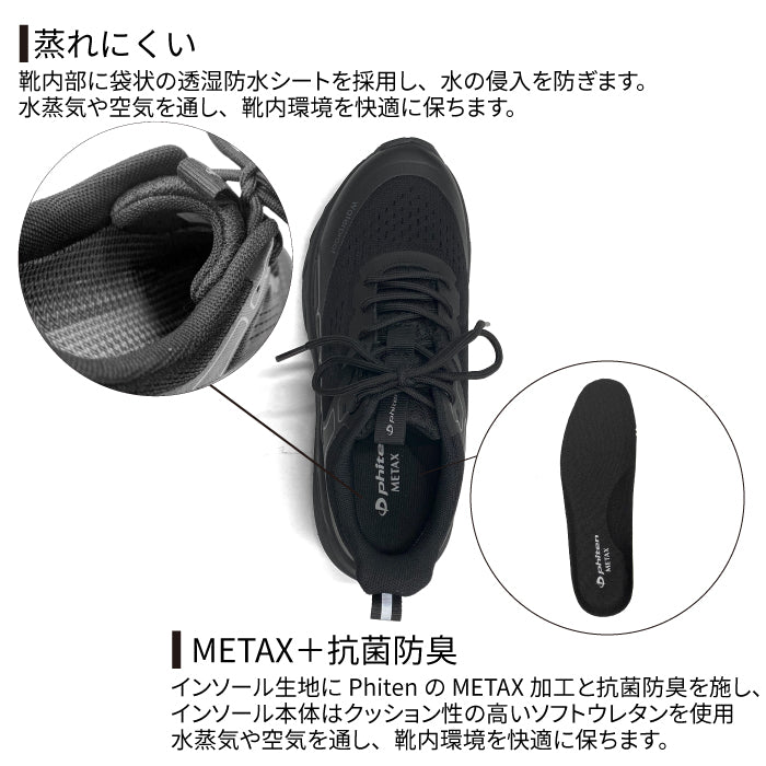 【メンズサイズあり】phiten リカバリー防水スニーカー 039-0030