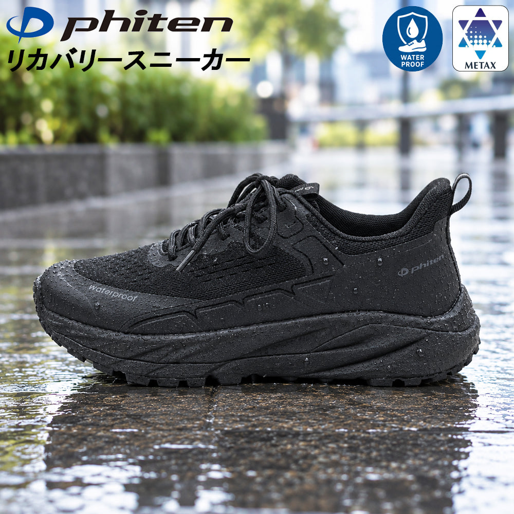 【メンズサイズあり】phiten リカバリー防水スニーカー 039-0030