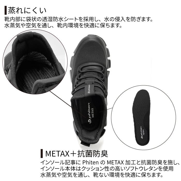 phiten リカバリー防水スニーカー 039-0031