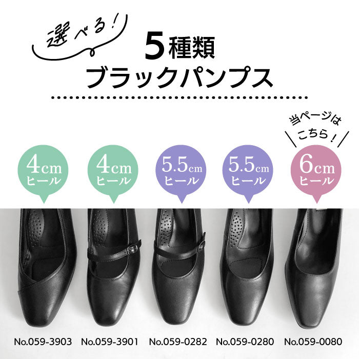 【リニューアルオープンセール】レザーブラックパンプス #059-0080