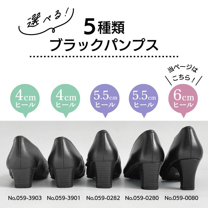 【リニューアルオープンセール】レザーブラックパンプス #059-0080