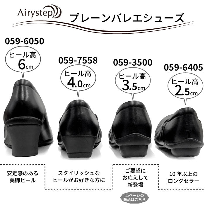 Airystep プレーンバレエシューズ 059-3500