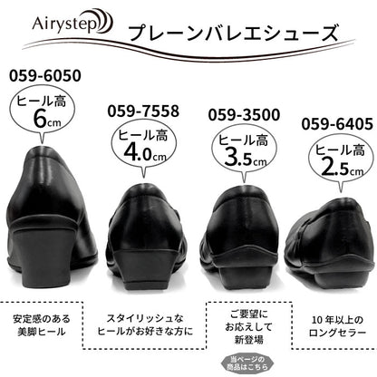 Airystep プレーンバレエシューズ 059-3500