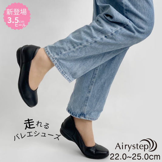 Airystep プレーンバレエシューズ 059-3500