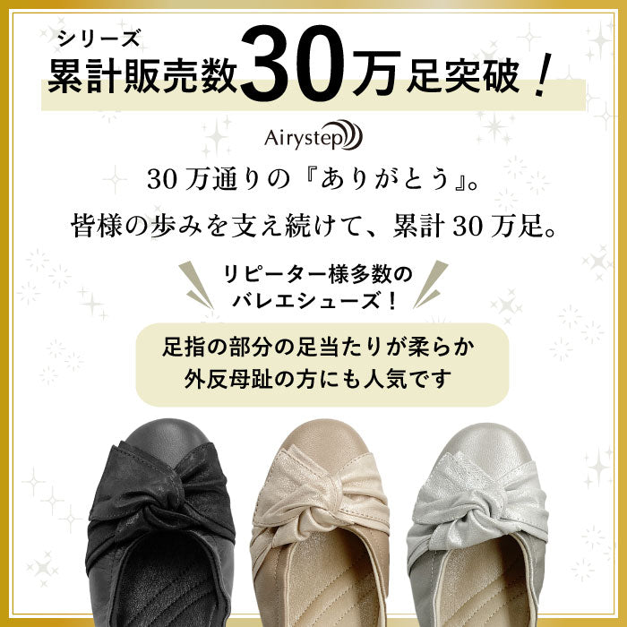 Airystep レザーバレエシューズ 059-3522ss
