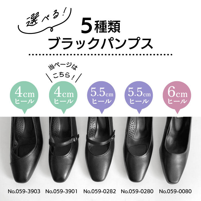【リニューアルオープンセール】レザーブラックパンプス #059-3901