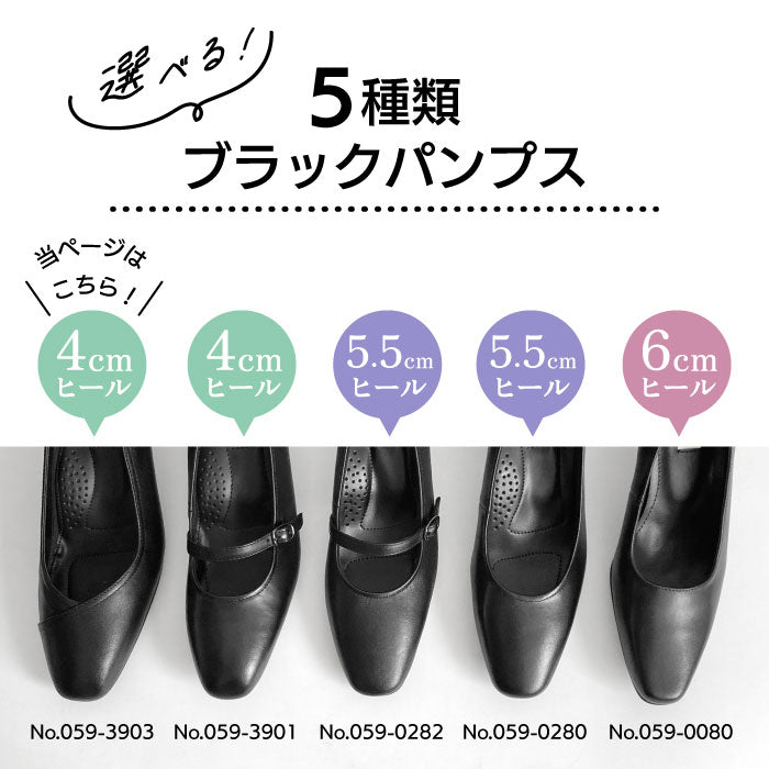 【リニューアルオープンセール】レザーブラックパンプス #059-3903