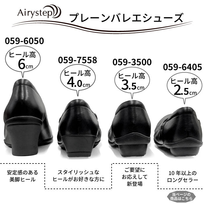 【人気商品】Airystep プレーンバレエシューズ059-6405