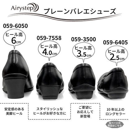 【人気商品】Airystep プレーンバレエシューズ059-6405