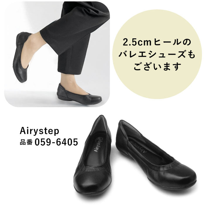 Airystepレザーバレエシューズ059-7558