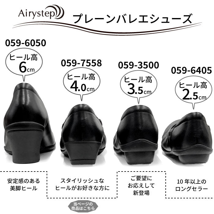 Airystep レザーバレエシューズ 059-7558