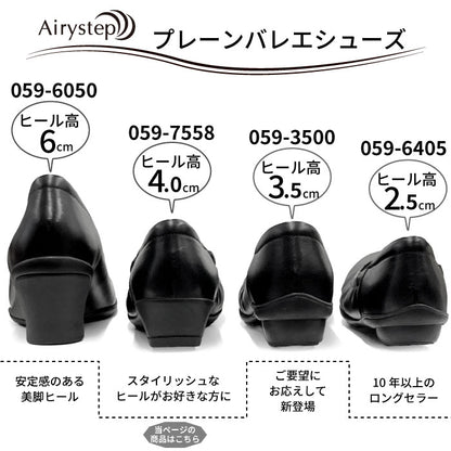 Airystep レザーバレエシューズ 059-7558