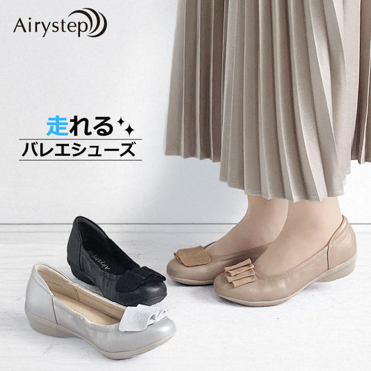 【5周年】Airystep レザーバレエシューズ #059-3555
